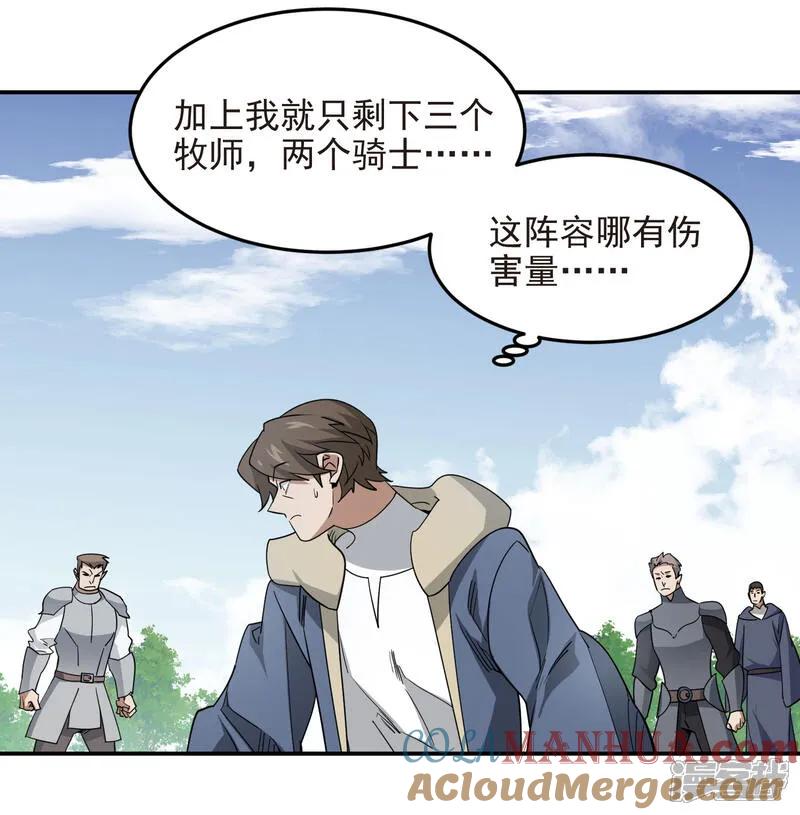 网游之近战法师 第484话 卑鄙的手段 第4页