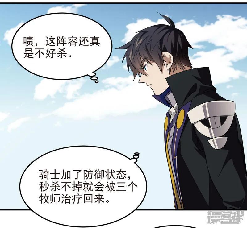网游之近战法师 第484话 卑鄙的手段 第20页