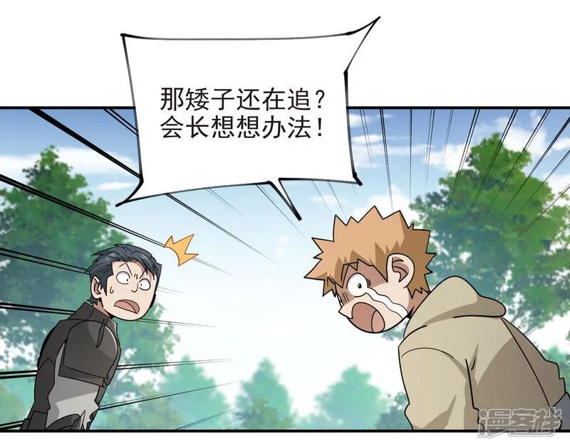 网游之近战法师 第484话 卑鄙的手段 第14页