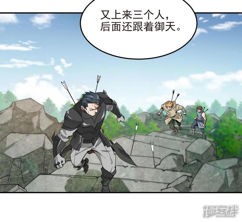 网游之近战法师 第484话 卑鄙的手段 第29页