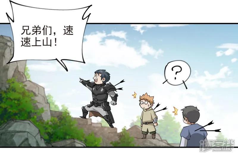 网游之近战法师 第484话 卑鄙的手段 第18页