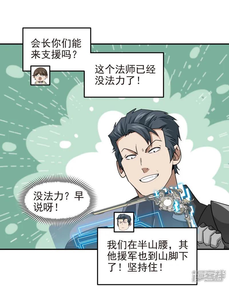 网游之近战法师 第484话 卑鄙的手段 第17页