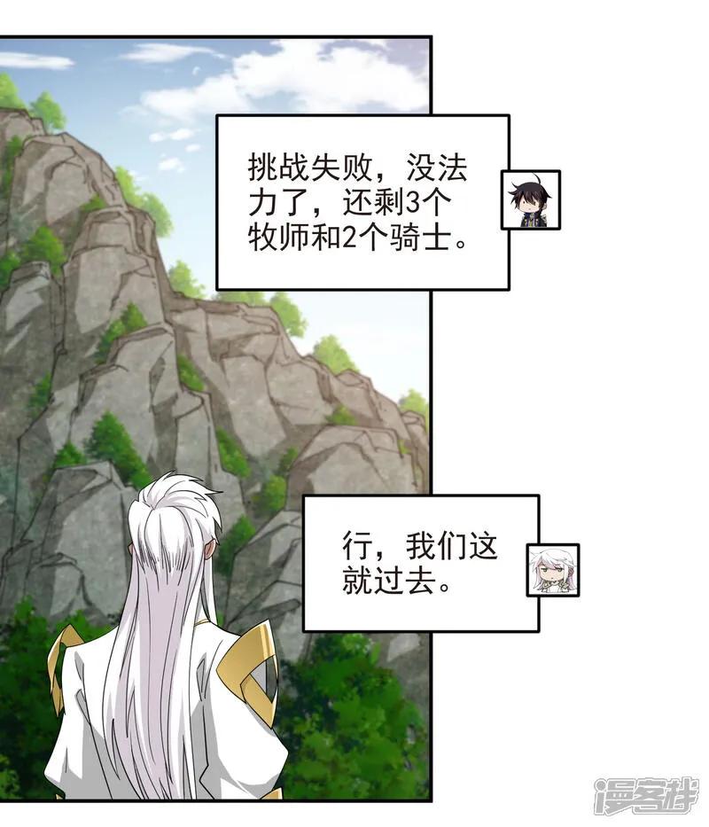 网游之近战法师 第484话 卑鄙的手段 第26页