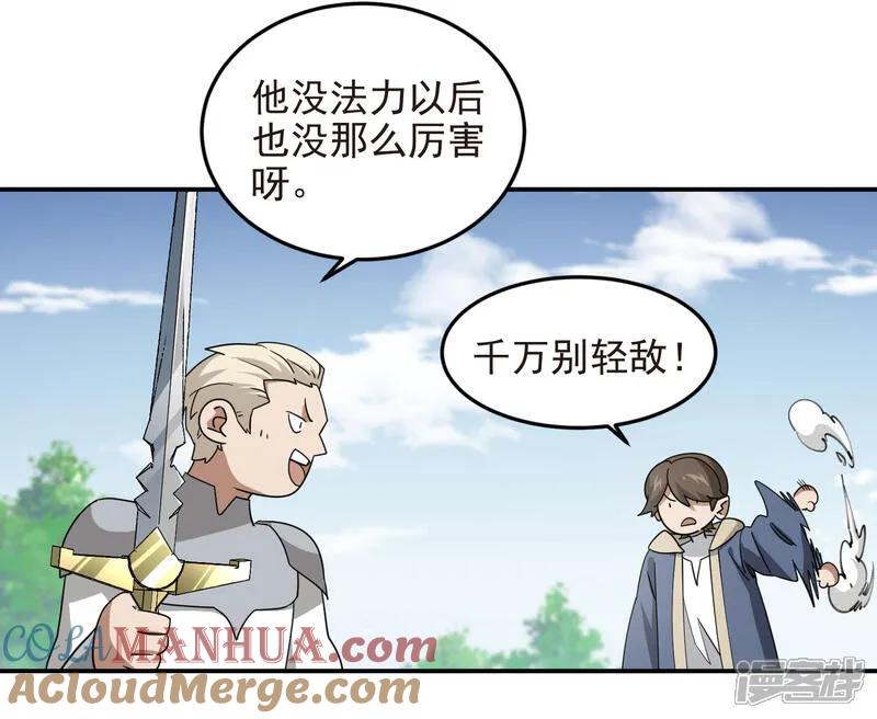 网游之近战法师 第484话 卑鄙的手段 第22页