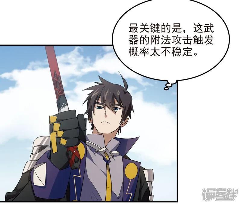网游之近战法师 第484话 卑鄙的手段 第21页