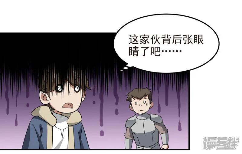 网游之近战法师 第484话 卑鄙的手段 第45页
