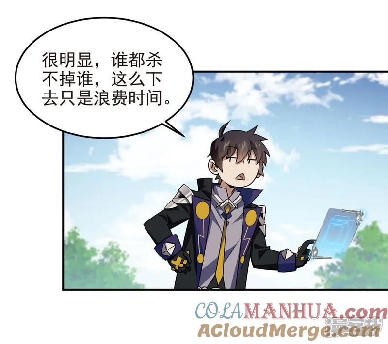 网游之近战法师 第484话 卑鄙的手段 第25页