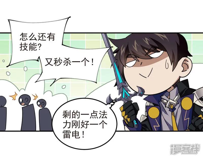 网游之近战法师 第484话 卑鄙的手段 第3页
