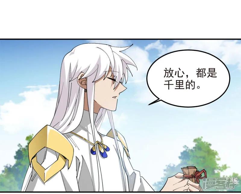 网游之近战法师 第486话 大势所趋 第45页