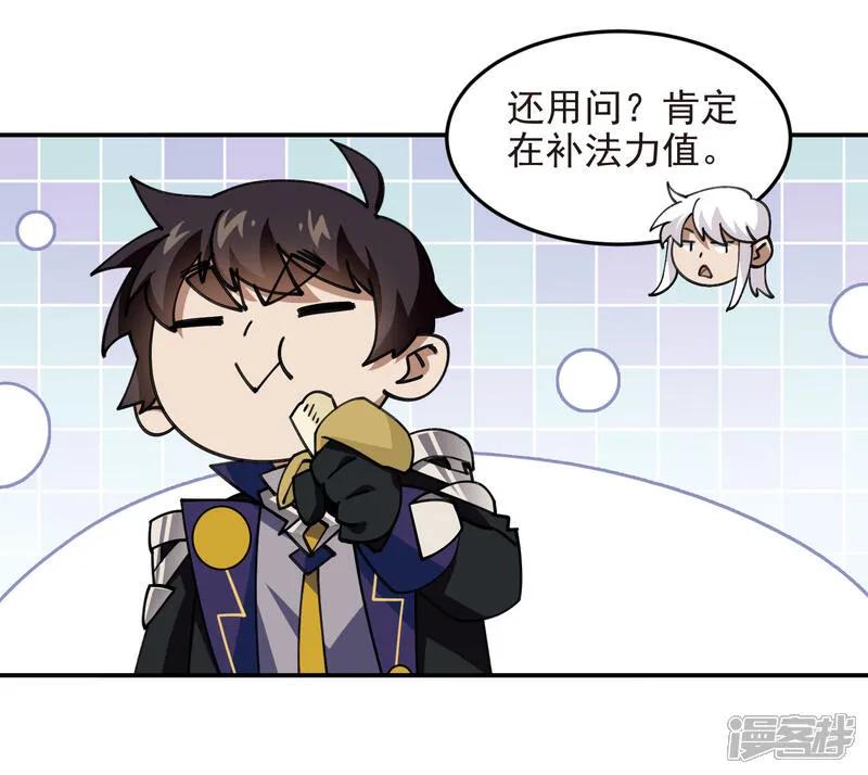 网游之近战法师 第486话 大势所趋 第54页