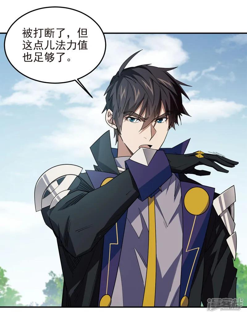 网游之近战法师 第486话 大势所趋 第23页