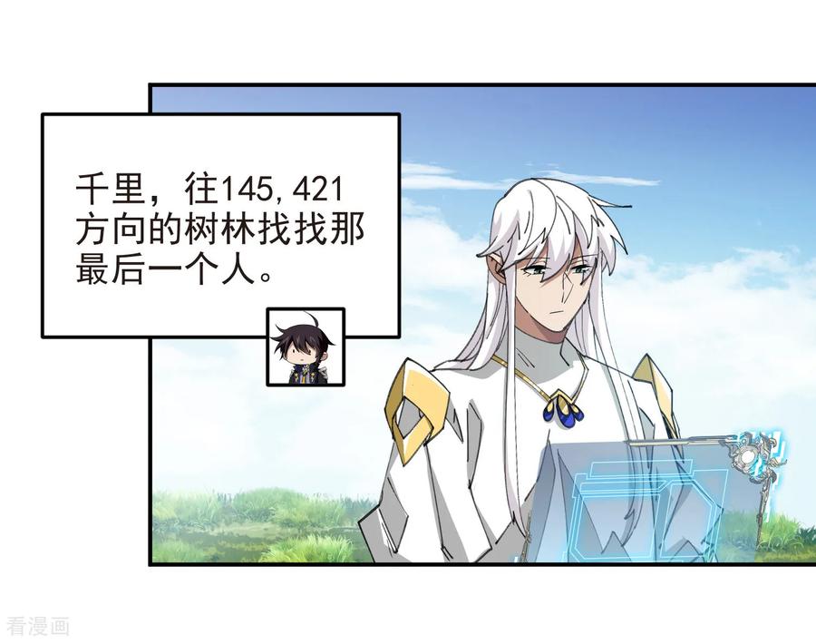 网游之近战法师 第487话 歪门邪道 第12页
