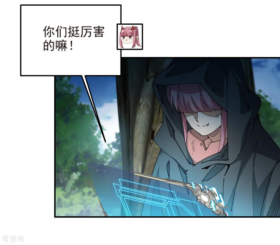 网游之近战法师 第487话 歪门邪道 第18页