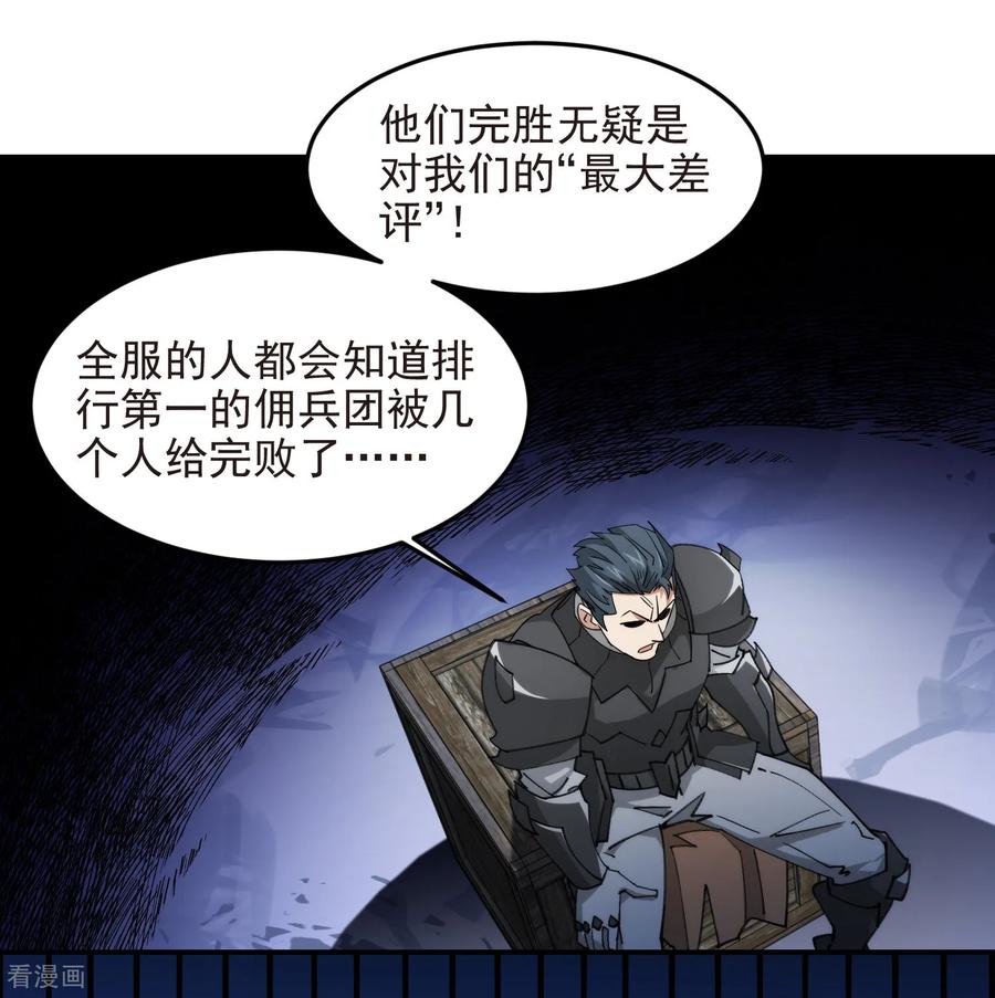 网游之近战法师 第487话 歪门邪道 第8页