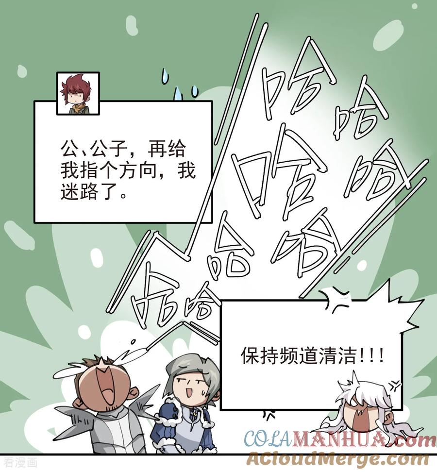 网游之近战法师 第487话 歪门邪道 第31页