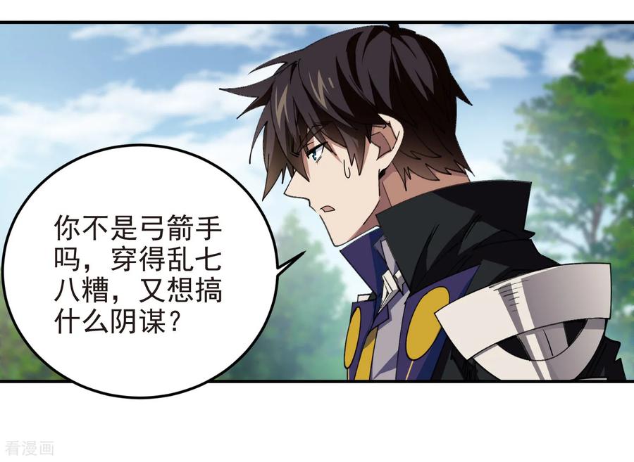 网游之近战法师 第487话 歪门邪道 第45页