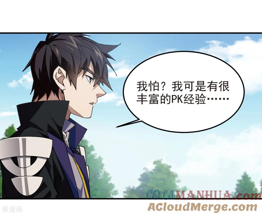 网游之近战法师 第487话 歪门邪道 第34页