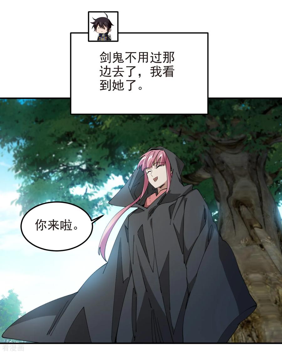 网游之近战法师 第487话 歪门邪道 第32页