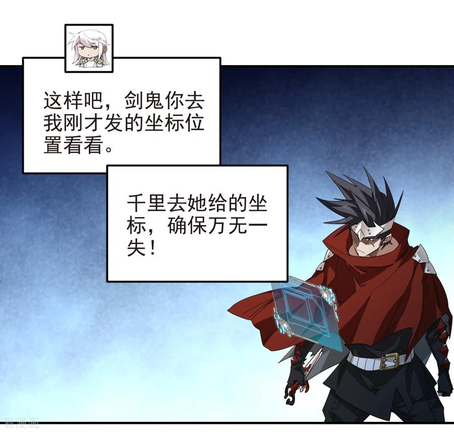 网游之近战法师 第487话 歪门邪道 第26页