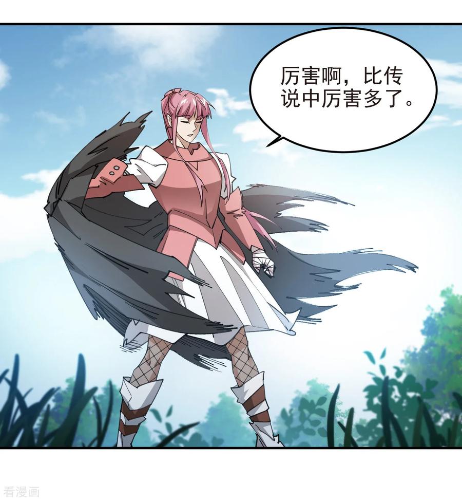 网游之近战法师 第487话 歪门邪道 第42页