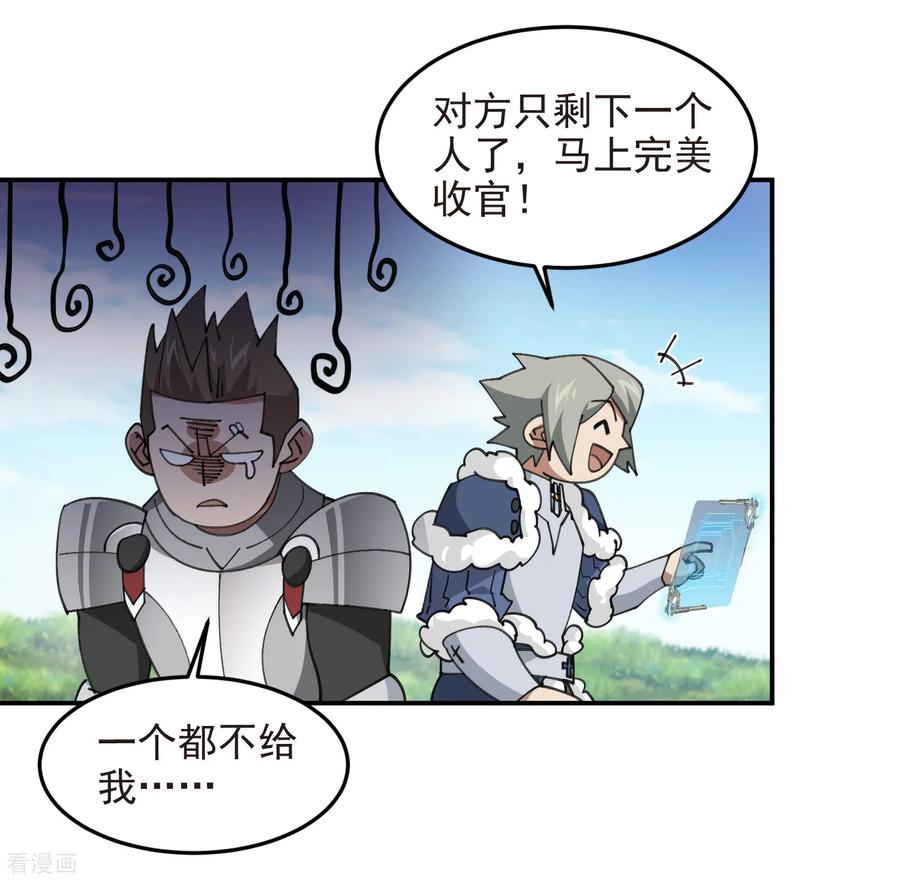 网游之近战法师 第487话 歪门邪道 第11页