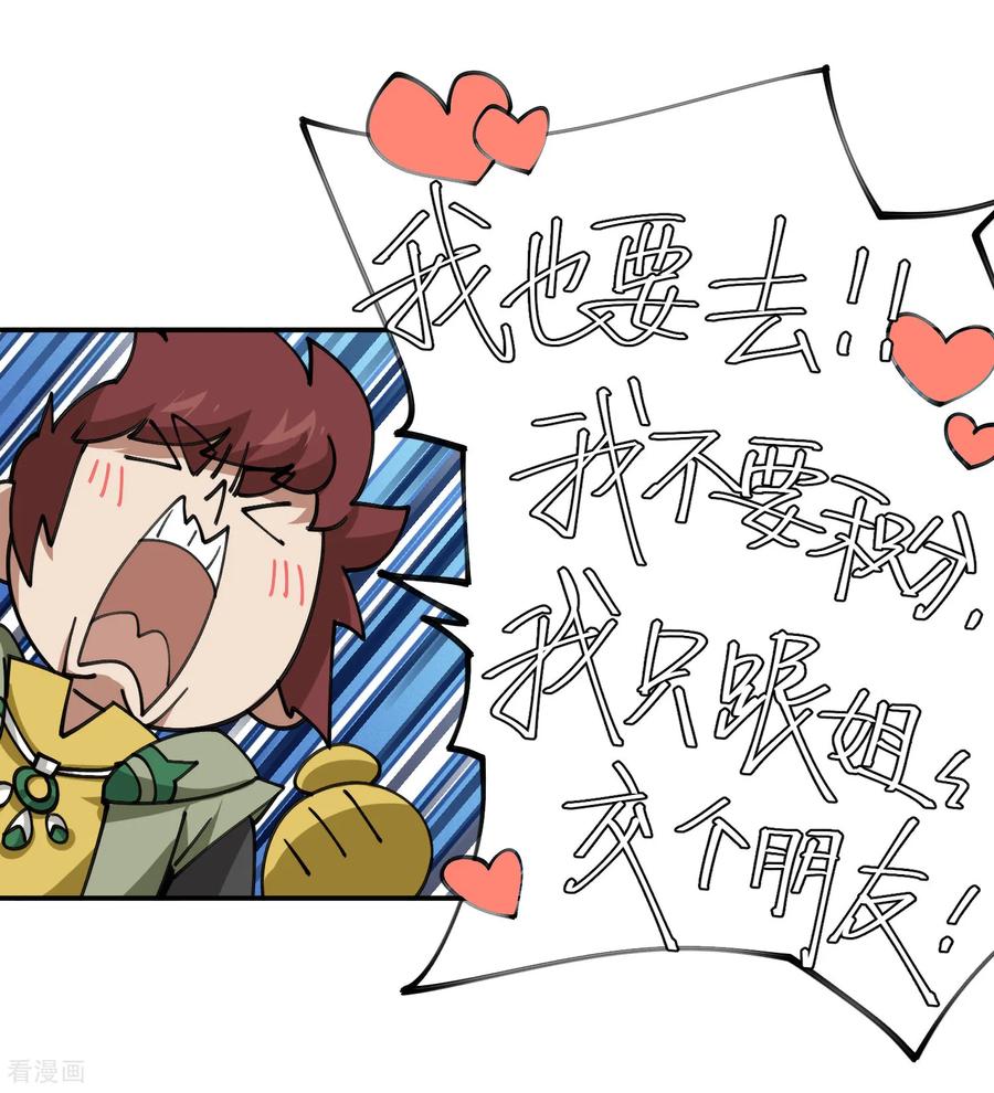 网游之近战法师 第487话 歪门邪道 第27页