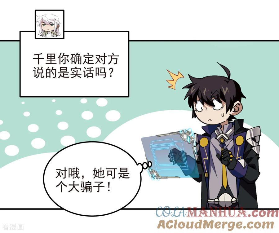 网游之近战法师 第487话 歪门邪道 第25页
