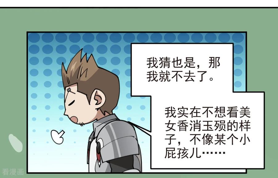 网游之近战法师 第487话 歪门邪道 第30页