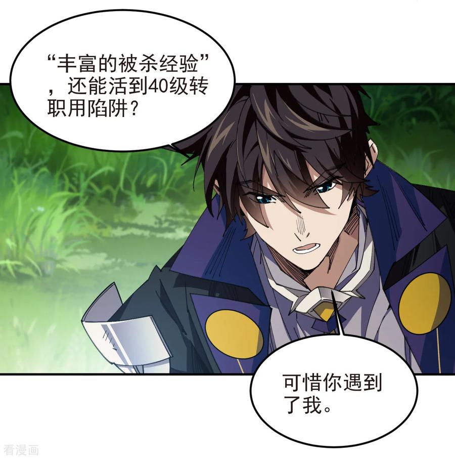 网游之近战法师 第487话 歪门邪道 第39页