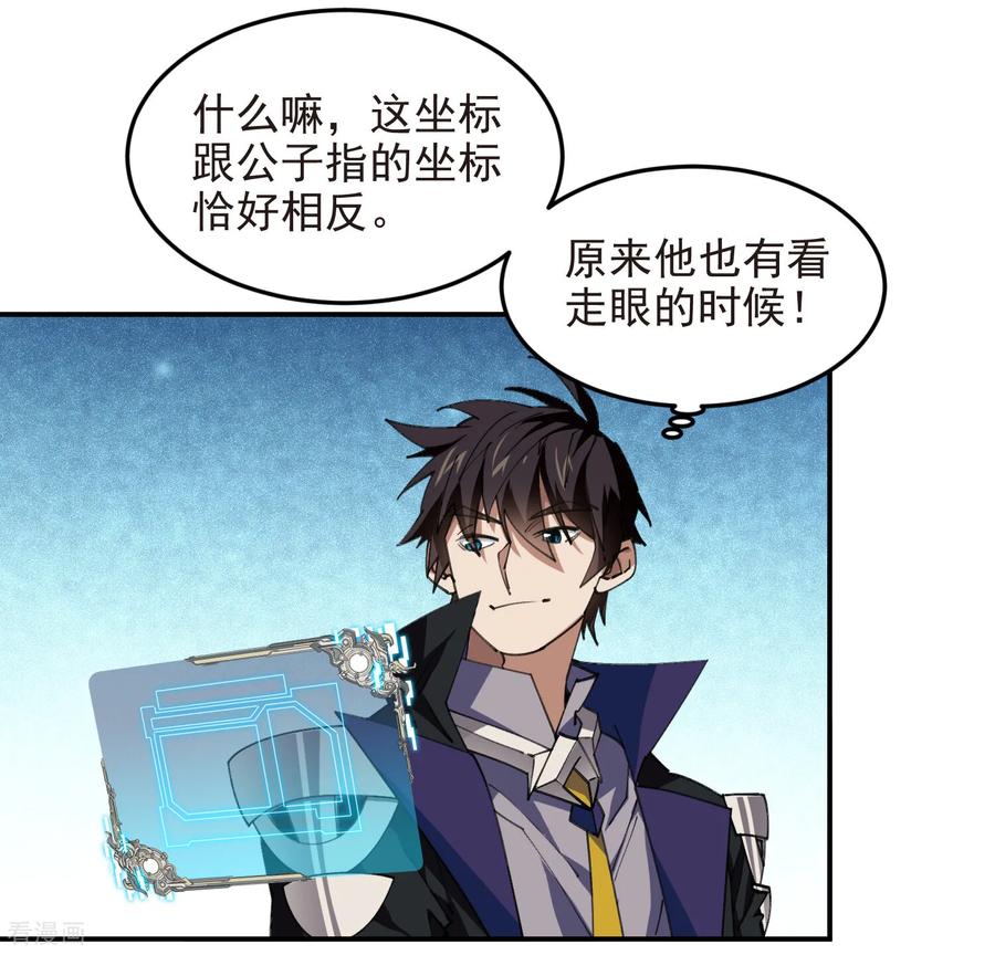 网游之近战法师 第487话 歪门邪道 第21页