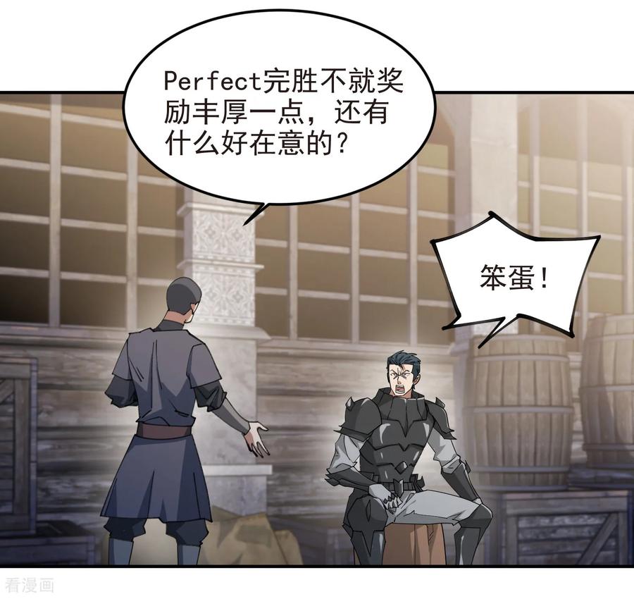 网游之近战法师 第487话 歪门邪道 第6页