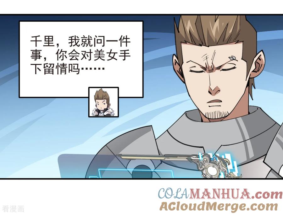 网游之近战法师 第487话 歪门邪道 第28页