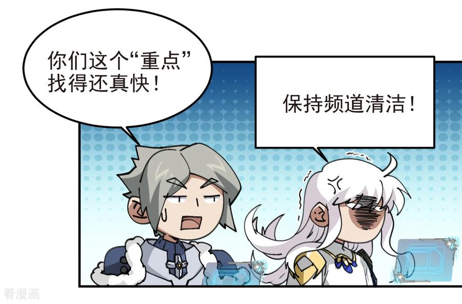 网游之近战法师 第487话 歪门邪道 第24页