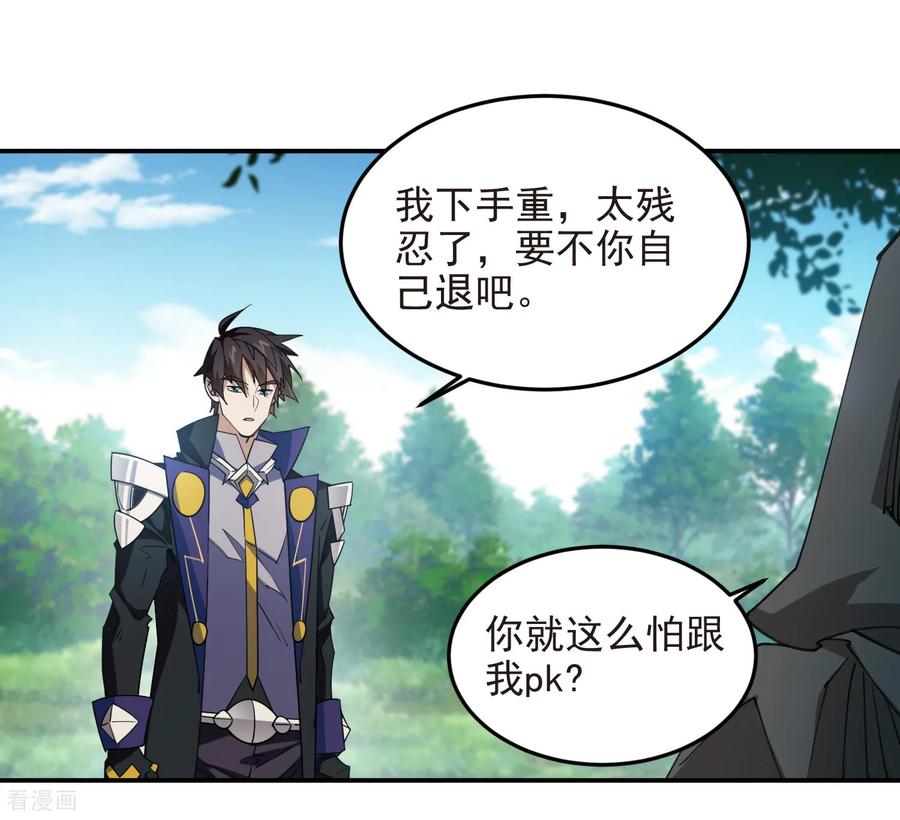 网游之近战法师 第487话 歪门邪道 第33页