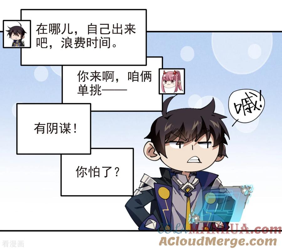 网游之近战法师 第487话 歪门邪道 第19页