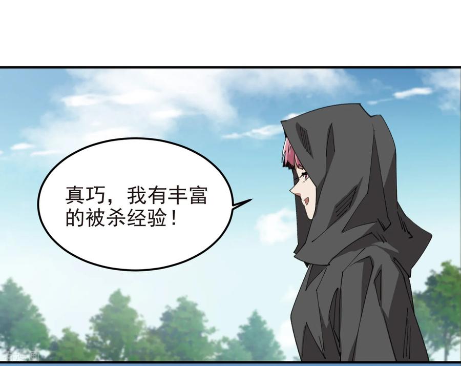网游之近战法师 第487话 歪门邪道 第35页