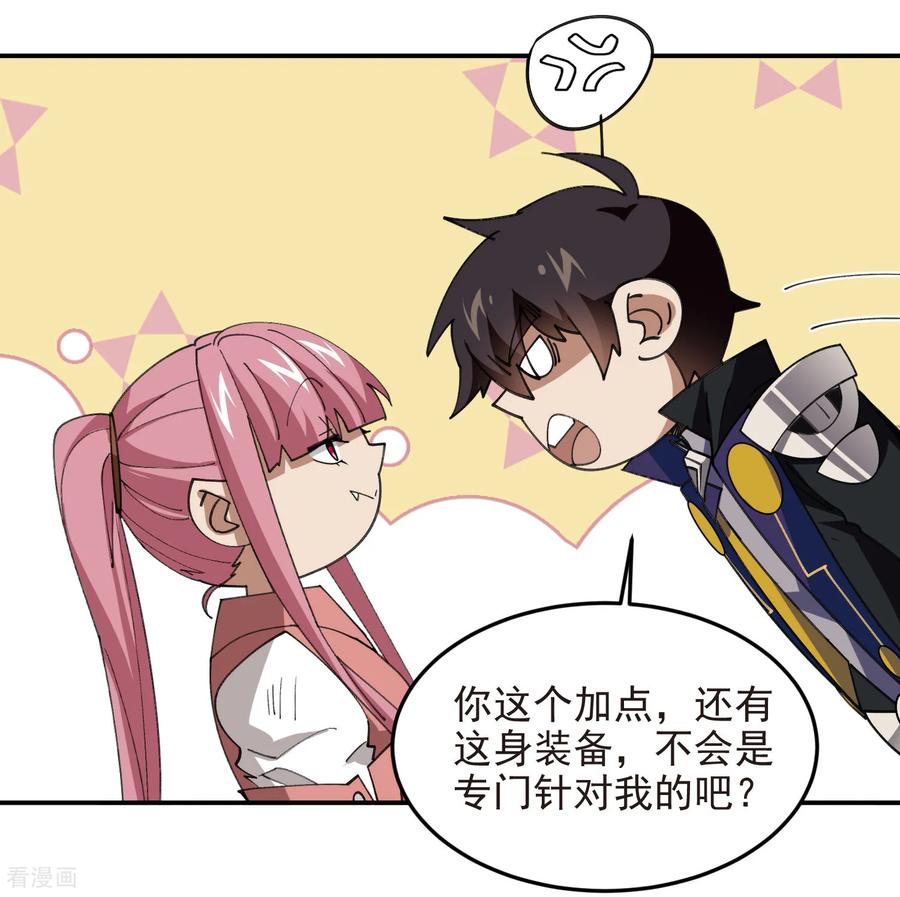 网游之近战法师 第488话 不完美的Perfect 第24页