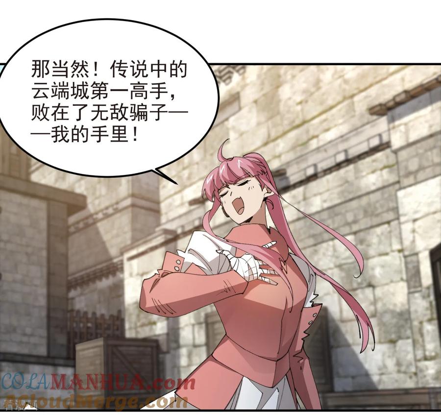 网游之近战法师 第488话 不完美的Perfect 第25页