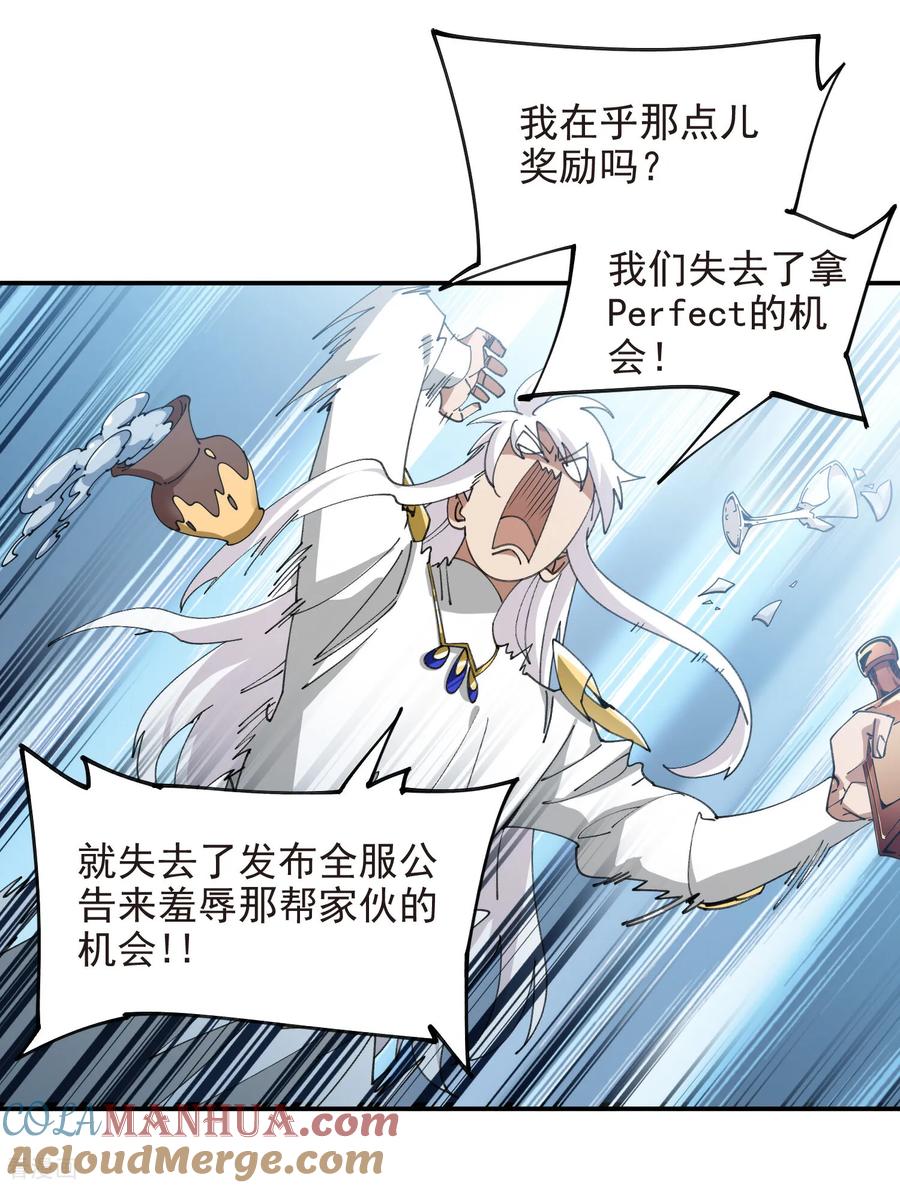网游之近战法师 第488话 不完美的Perfect 第55页