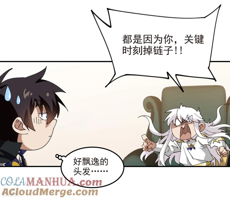网游之近战法师 第488话 不完美的Perfect 第52页