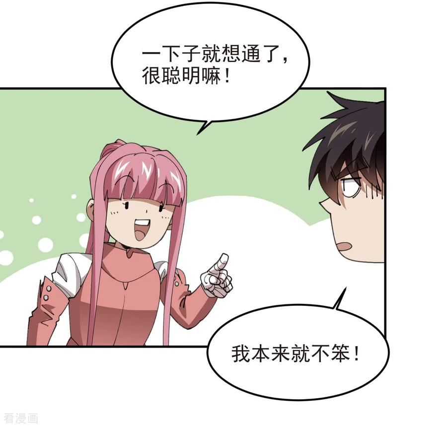 网游之近战法师 第488话 不完美的Perfect 第20页