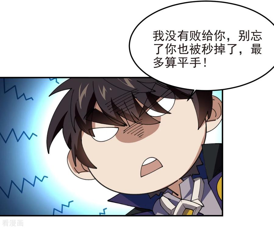 网游之近战法师 第488话 不完美的Perfect 第26页