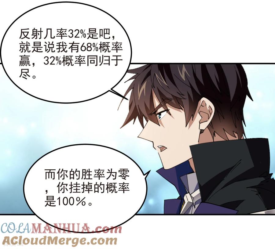 网游之近战法师 第488话 不完美的Perfect 第28页