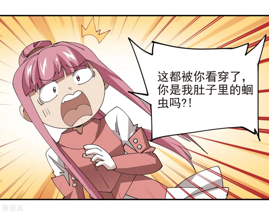 网游之近战法师 第488话 不完美的Perfect 第32页