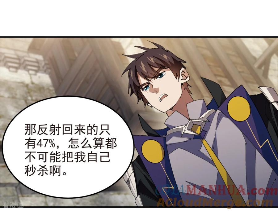 网游之近战法师 第488话 不完美的Perfect 第19页
