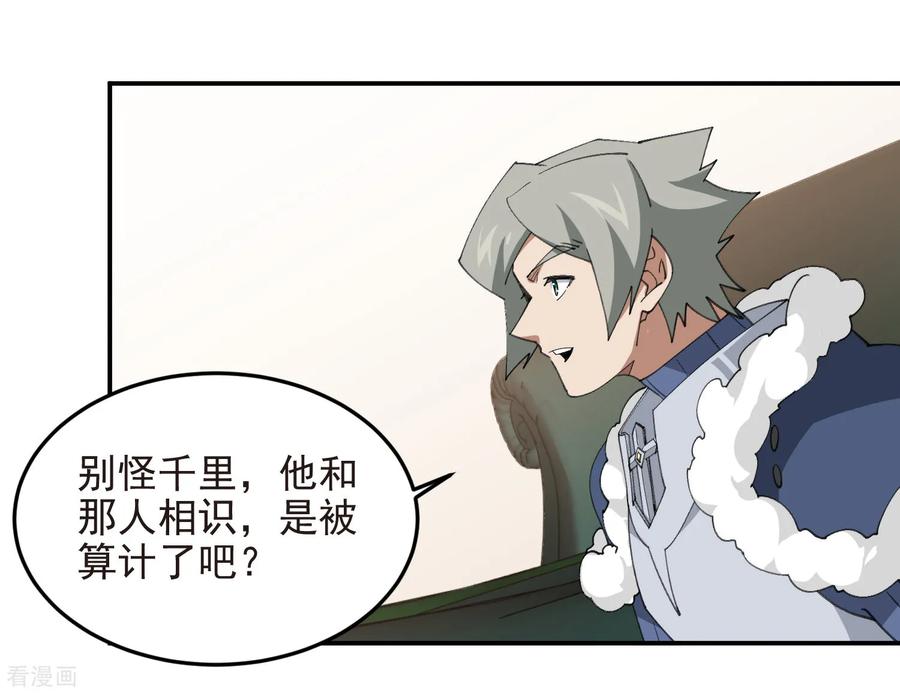 网游之近战法师 第488话 不完美的Perfect 第53页