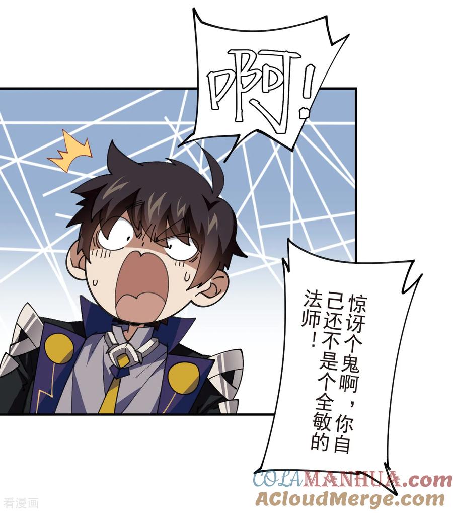 网游之近战法师 第488话 不完美的Perfect 第22页