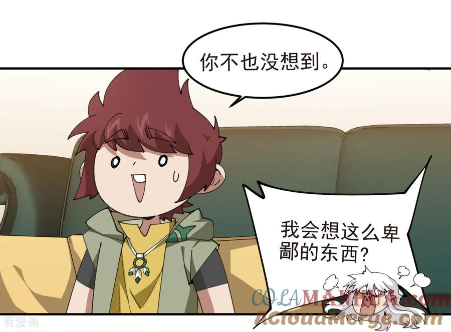 网游之近战法师 第488话 不完美的Perfect 第49页