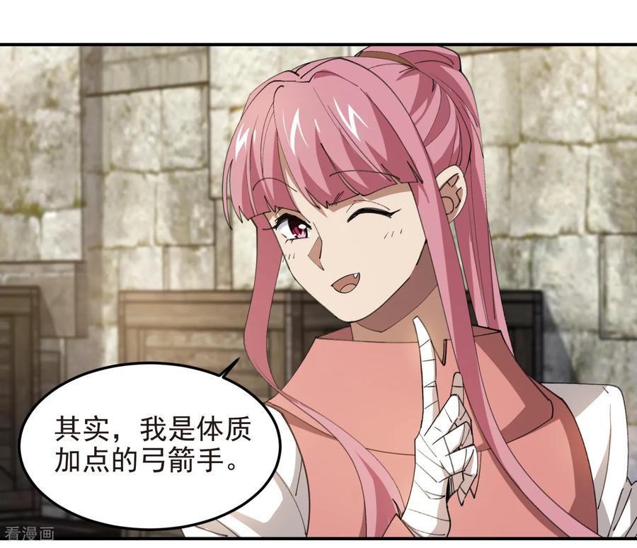 网游之近战法师 第488话 不完美的Perfect 第21页