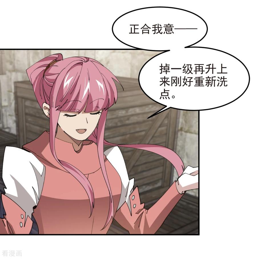 网游之近战法师 第488话 不完美的Perfect 第30页